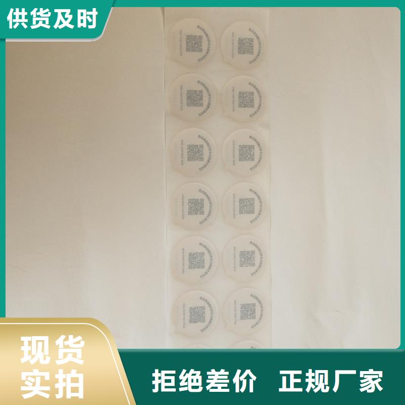盐城化肥防伪商标定制防伪商标防伪标签贴