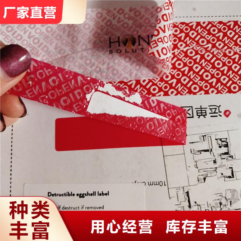 上海透明防伪商标酒类防伪商标生产厂家防伪标签纸