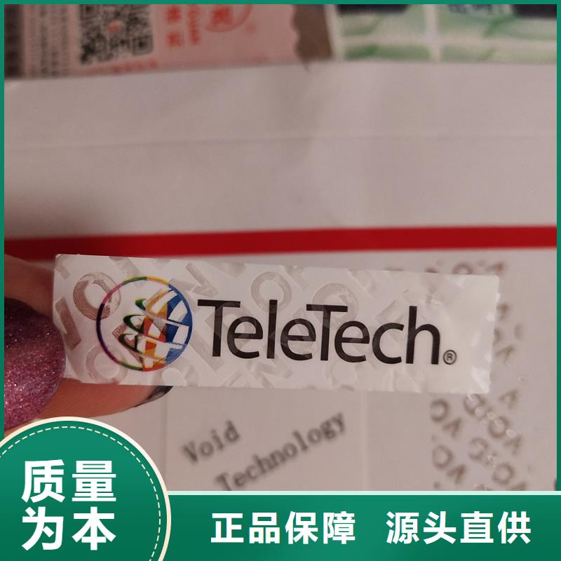 台湾电码防伪商标印刷制作防伪商标防伪标签