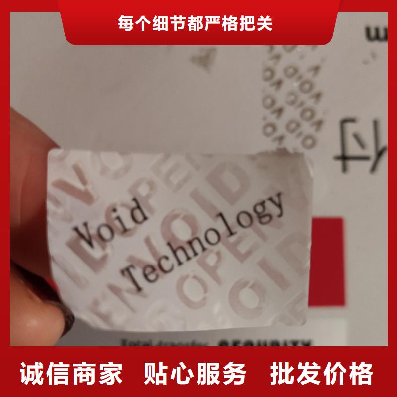 天津纹理防伪商标数码防伪商标印刷防伪标签