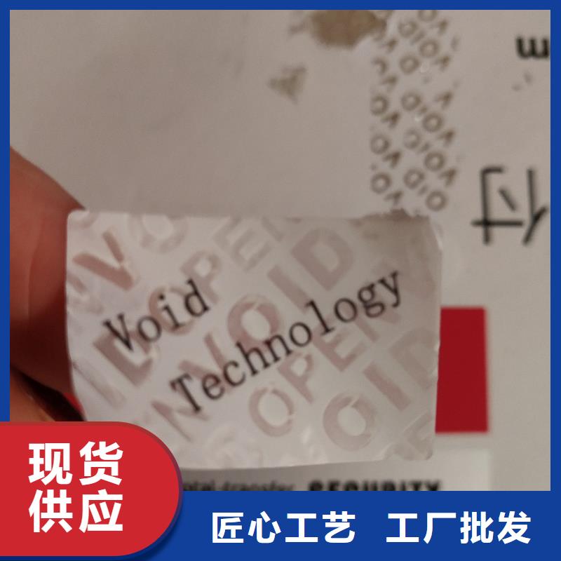 天津纹理防伪商标数码防伪商标印刷防伪标签