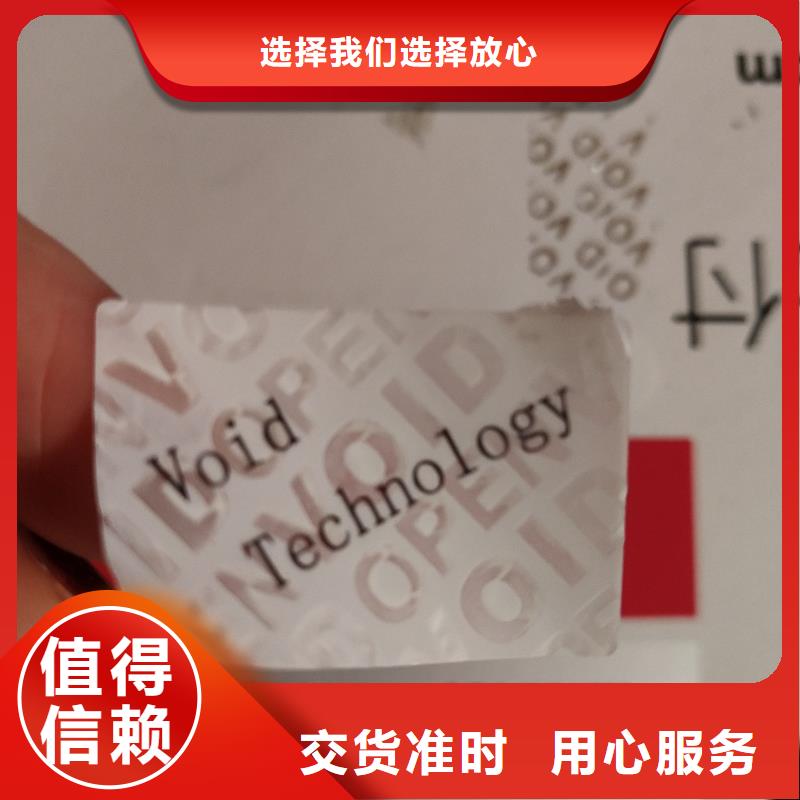上海透明防伪商标酒类防伪商标生产厂家防伪标签纸