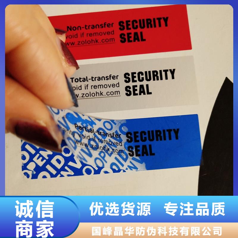 温州印刷防伪标电话防伪商标制作防伪标记