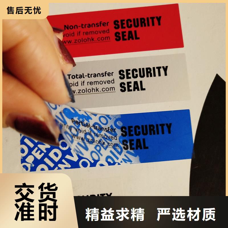 台湾电码防伪商标印刷制作防伪商标防伪标签