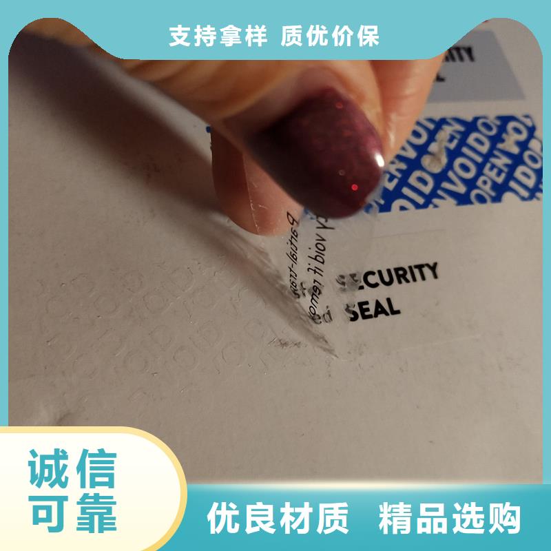 连云港防伪商标材质防伪商标印刷防伪标签纸