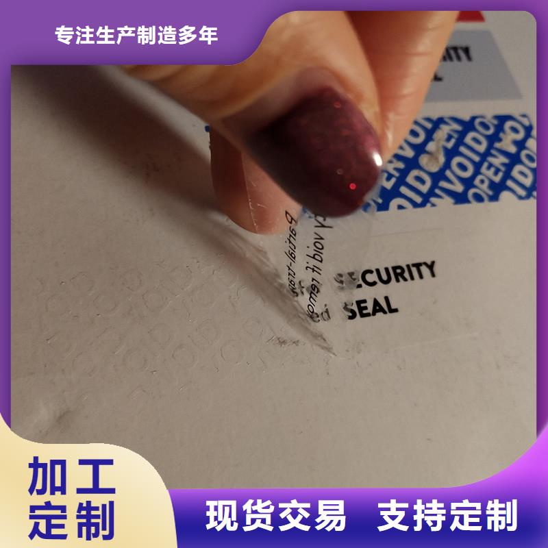 (国峰晶华)温州防伪产品  二维码防伪商标印刷 防伪 标签