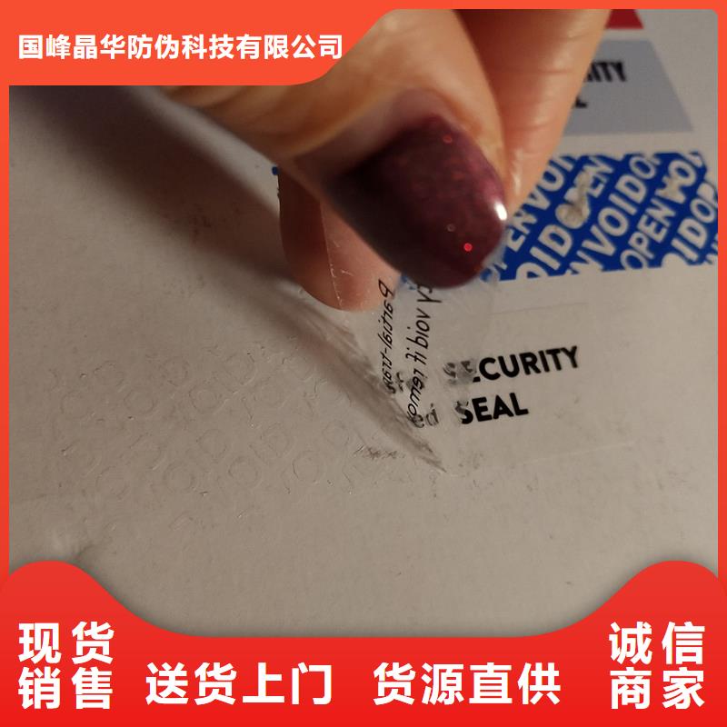 徐州电脑防伪商标二维码防伪商标制作防伪标签纸