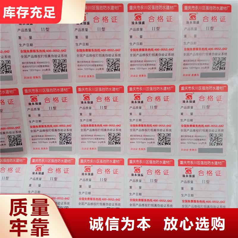 防伪贴纸,汽车合格证印刷低价货源