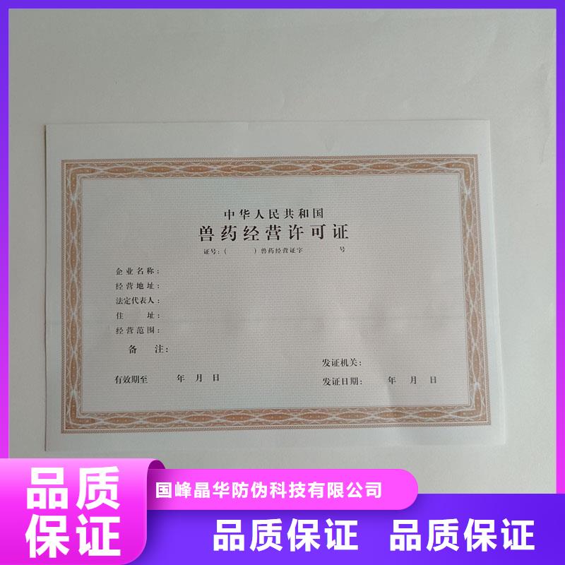 <国峰晶华>广东龙门县饲料生产许可证定做工厂 防伪印刷厂家