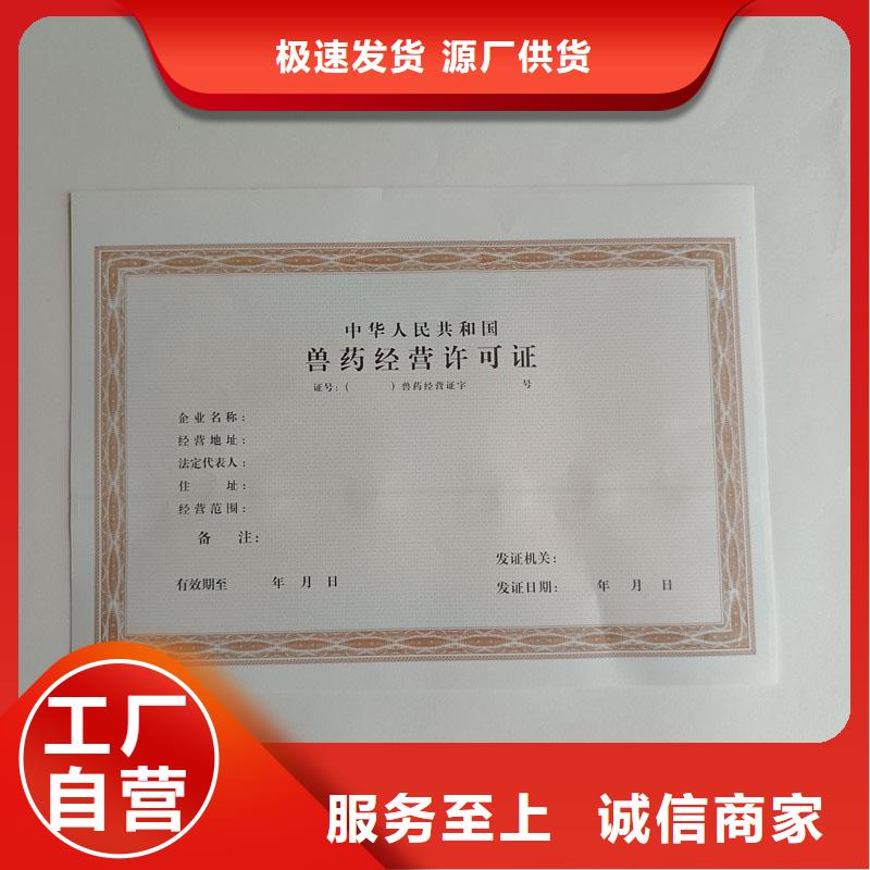 优选：庄浪县生鲜乳准运证生产工厂 防伪印刷厂家