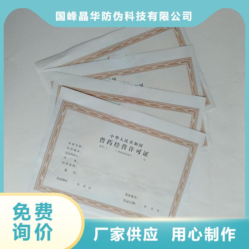 郏县林木种子生产经营许可证定做工厂防伪印刷厂家