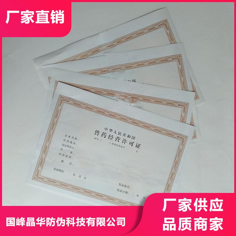 五寨县种畜经营许可证订做价格防伪印刷厂家