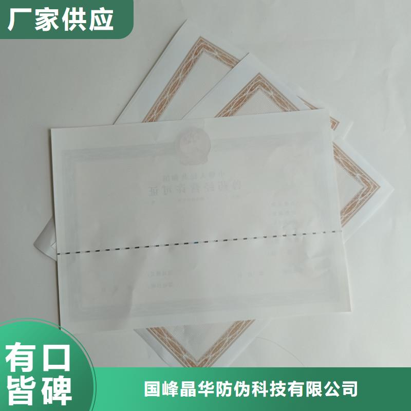 渝中北京防伪印刷农药经营许可证定制