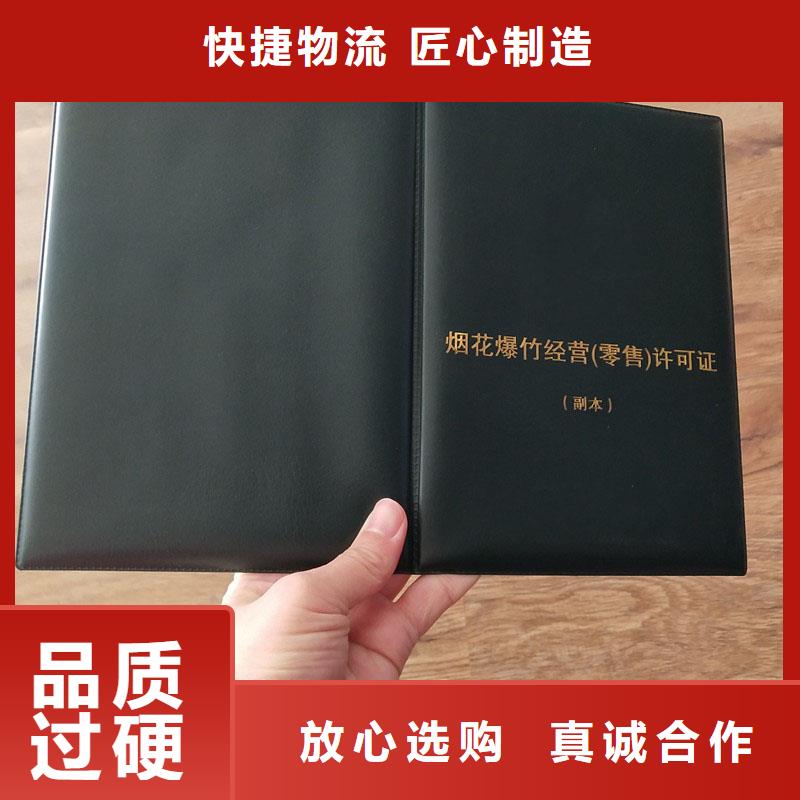 【国峰晶华】昂昂溪区经营零售许可证印刷工厂