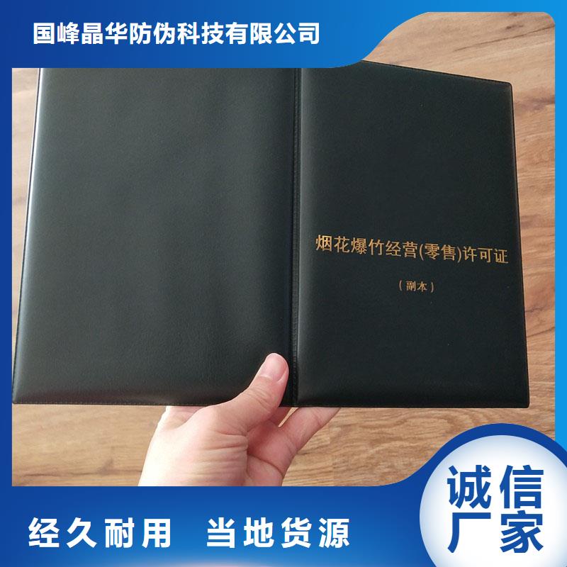 【国峰晶华】新龙林木种子生产经营许可证 防伪公司