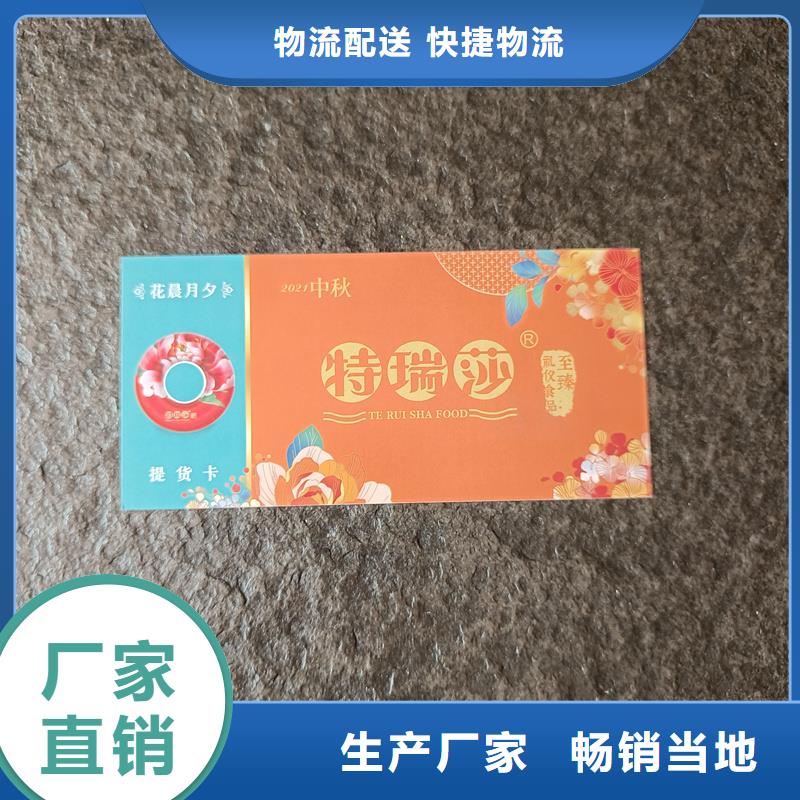 琼中县制作防伪代金券水票定做公司