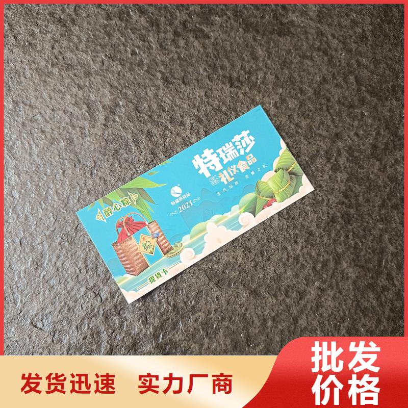 防伪提货券印刷厂水票厂家