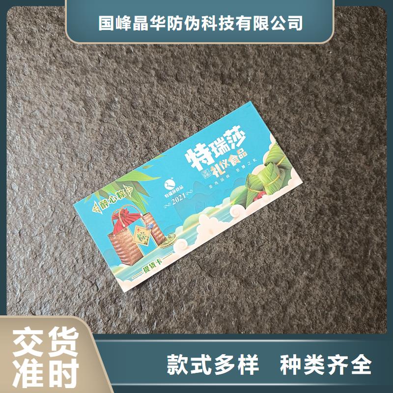 琼中县制作防伪代金券水票定做公司