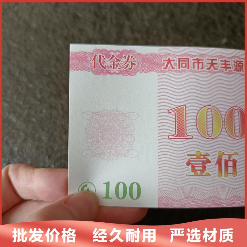 水票防伪水票订做厂家