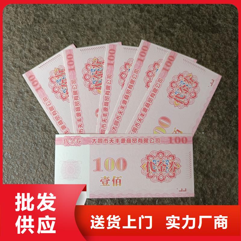 代金券怎样防伪提货券制作厂家