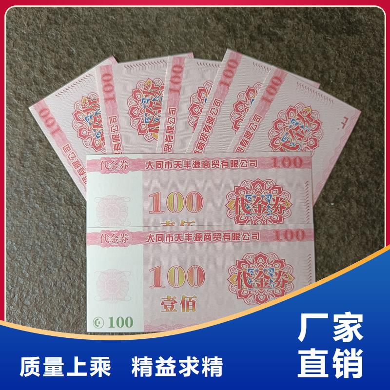 优惠券防伪水票定做报价