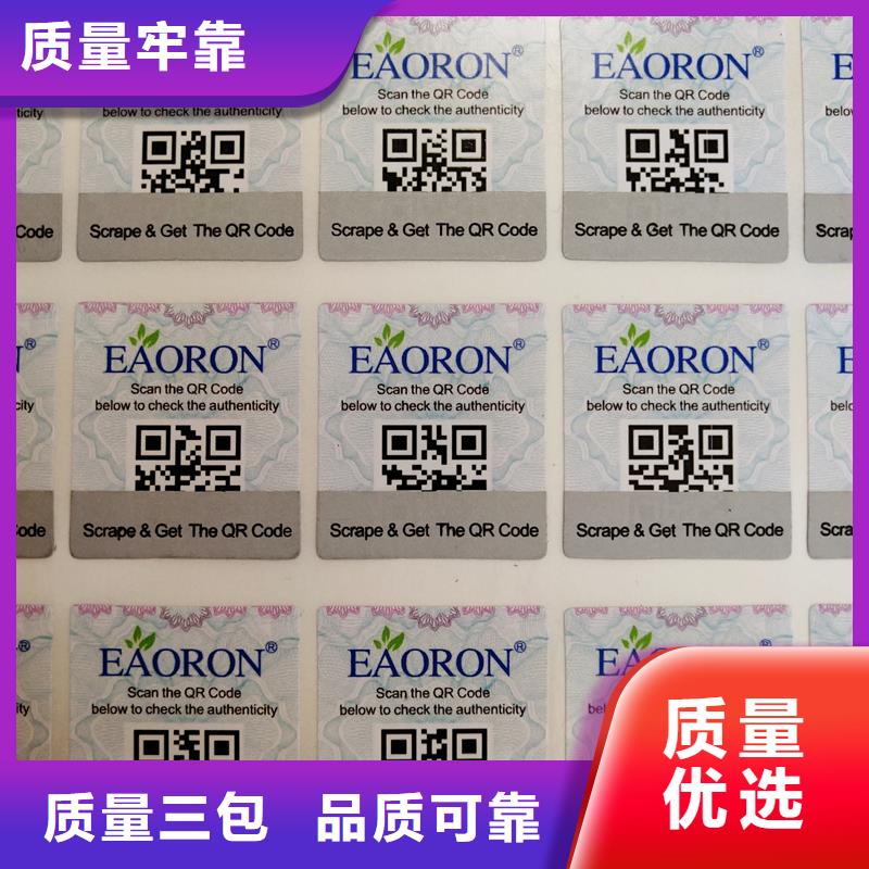 惠州防伪热敏纸不干胶标识北京瑞胜达标识定制