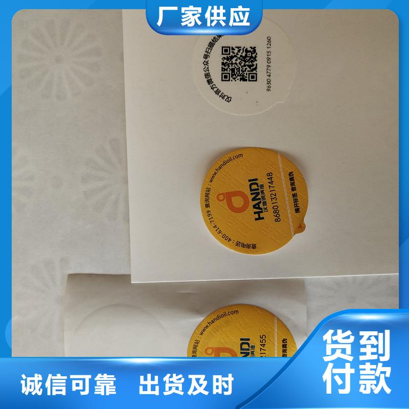 惠州防伪热敏纸不干胶标识北京瑞胜达标识定制
