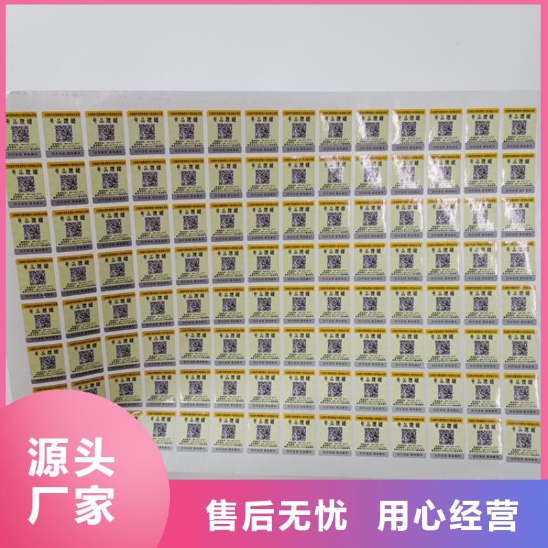重庆激光防伪标签印刷激光防伪标识制作防伪标识