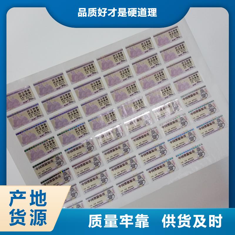 天津酒类防伪标签价格音像制品防伪镭射标印刷防伪标