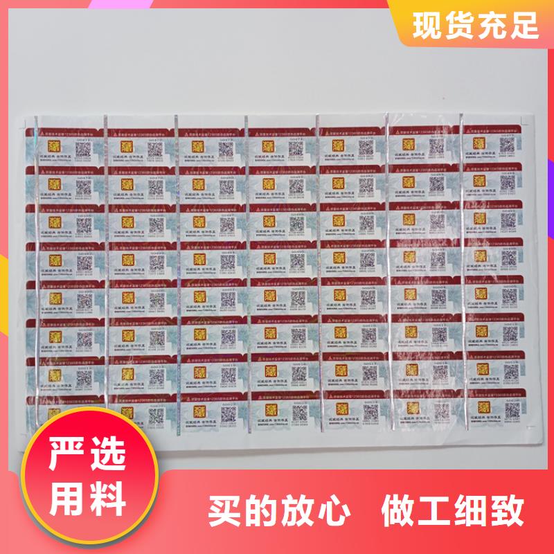 天津酒类防伪标签价格音像制品防伪镭射标印刷防伪标
