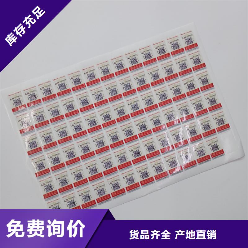 上海防伪标签制造防伪二维码标识护肤品防伪标识