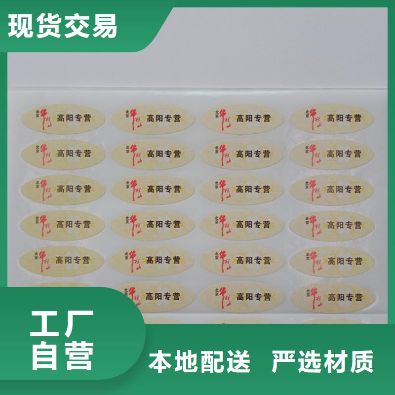 安徽省语音防伪商标不干胶防伪标识激光防伪标识制作