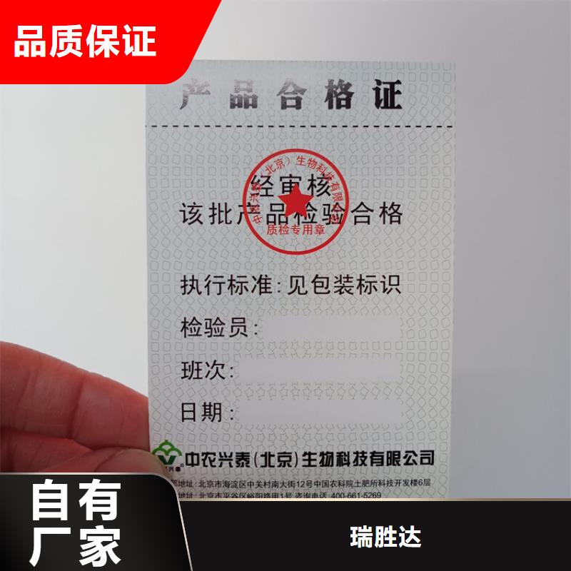 (瑞胜达)北京防伪标签定做二维码防伪标识酒防伪标识