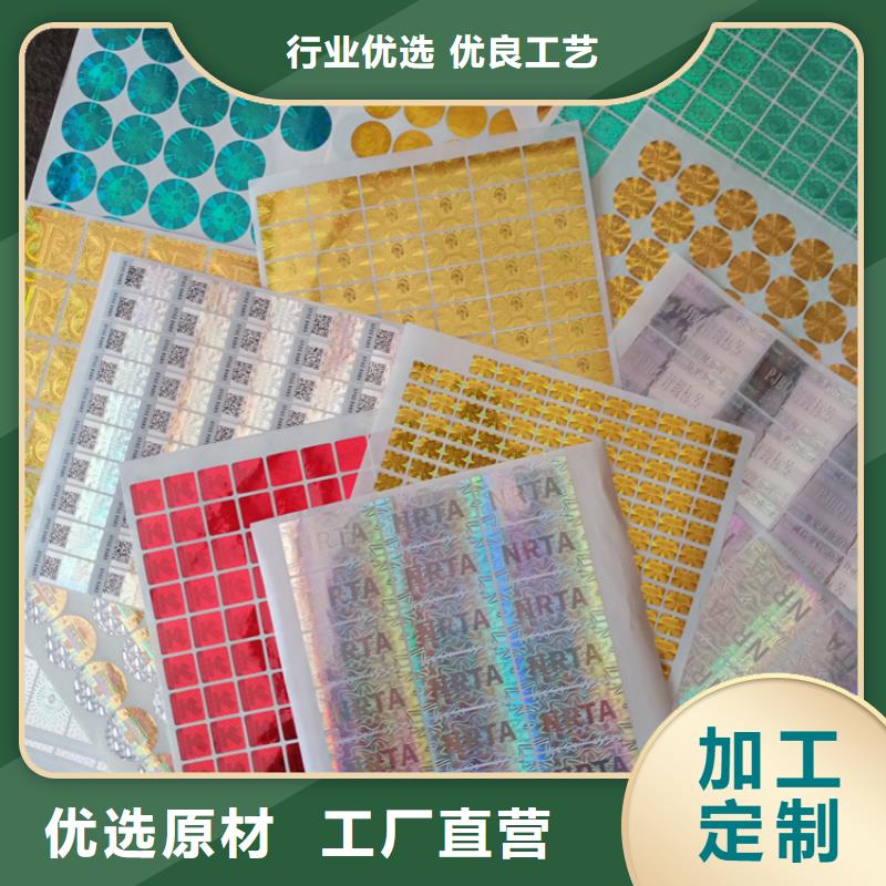上海定做防伪标签揭开防伪标识防伪不干胶标识印刷