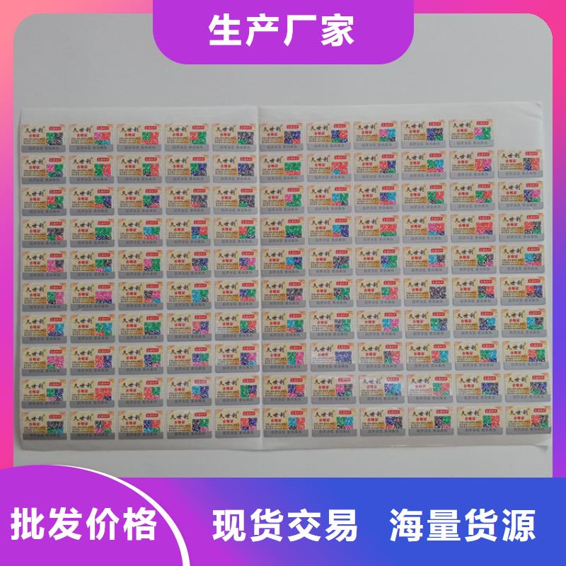 贵州省800防伪商标智能防伪标签电码防伪标识制作