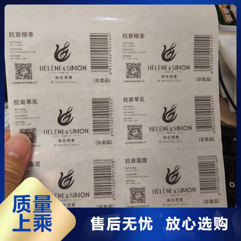 北京防伪标签印刷制作全息激光防伪标识食品防伪标识的制作