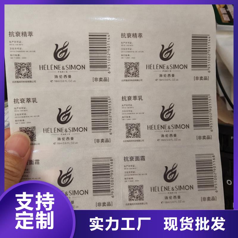 上海做防伪标签合肥激光防伪标识阴阳揭露防伪标识