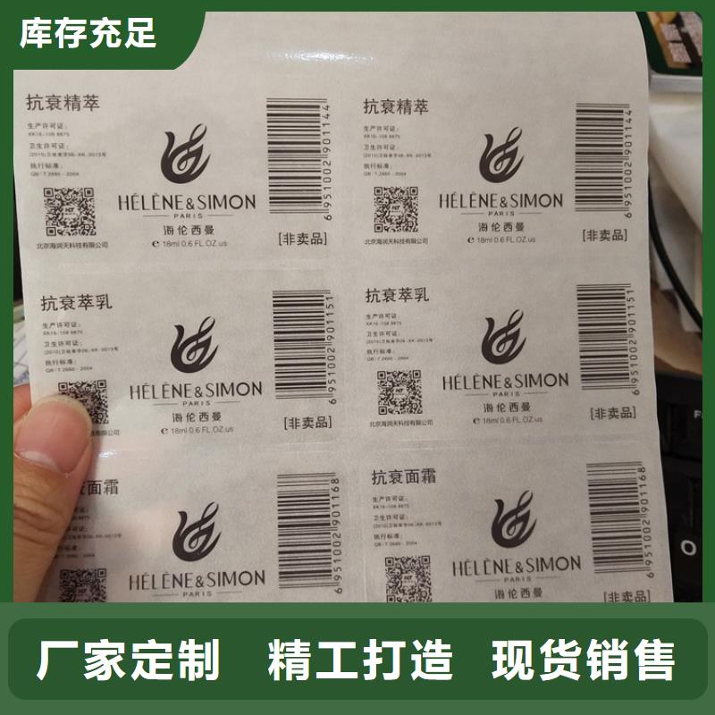 《瑞胜达》:商丘透明不干胶定制 药品二维码防伪标识极速发货-