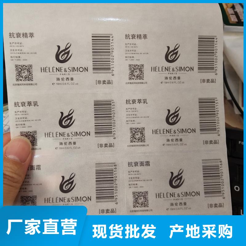 天津酒类防伪标签生产厂家防伪标识防伪码数码防伪标识