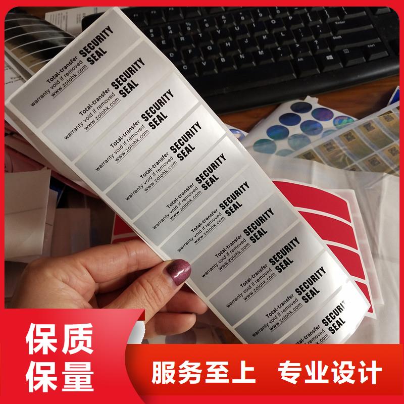 (瑞胜达)东营市安全线防伪标签厂 白酒食品不干胶标签