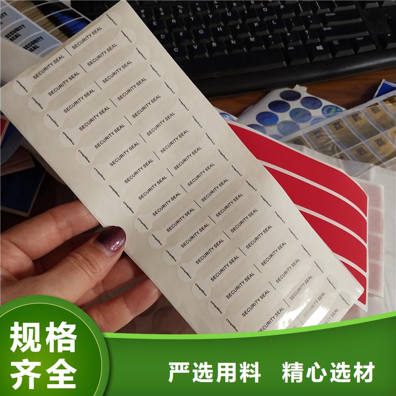 鹤壁市PVC不干胶防伪可变条形码商标印刷卷装激光防伪标签制作厂家