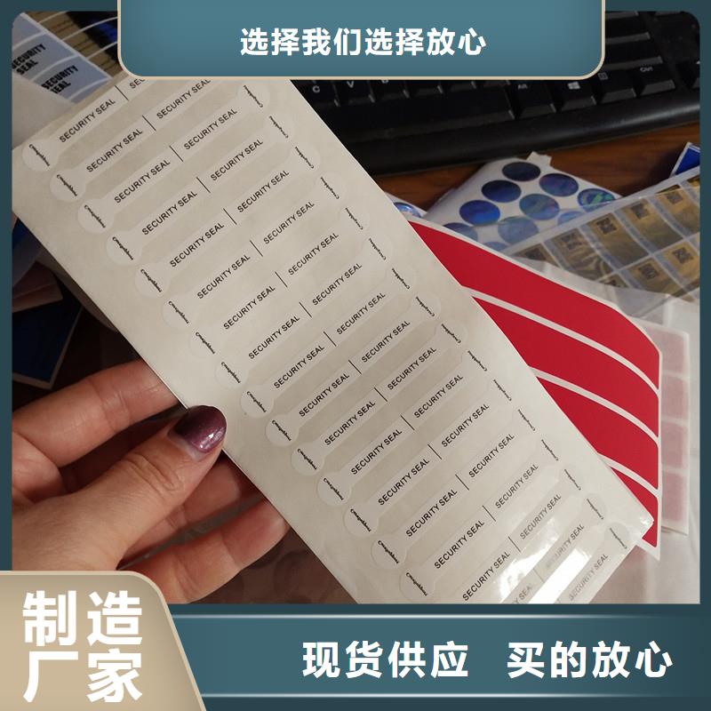 (瑞胜达)宁德市开窗安全线防伪标签制作 纸质防伪标签