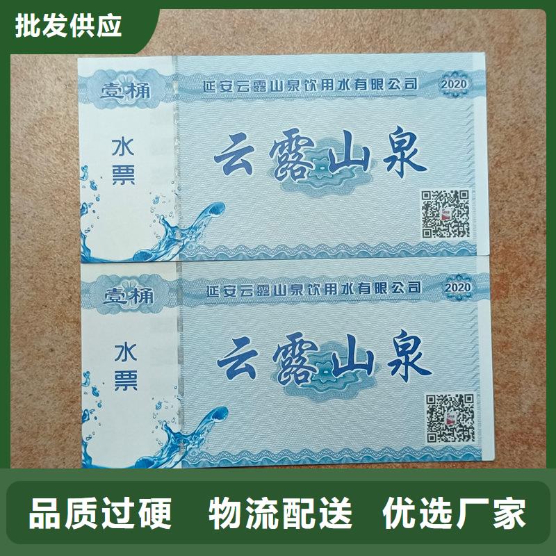 水票印刷工厂天然泉水防伪水票