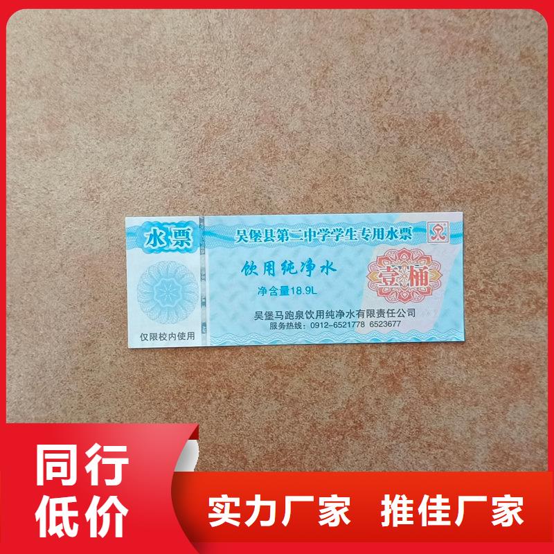 水票制作公司天然泉水防伪水票