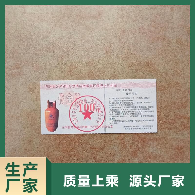 庆阳演唱会防伪门票加工超市防伪提货券印刷制作
