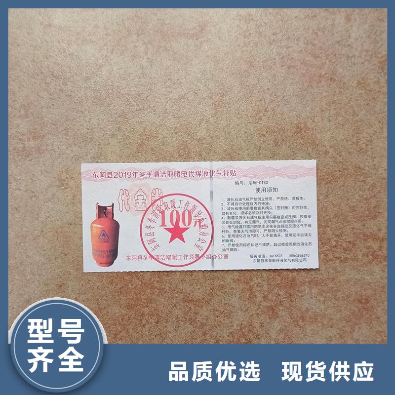 本土(瑞胜达)水票印刷报价 纯净水防伪水票