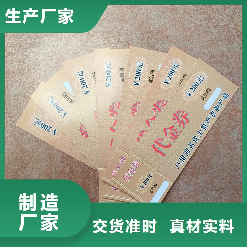 庆阳演唱会防伪门票加工超市防伪提货券印刷制作