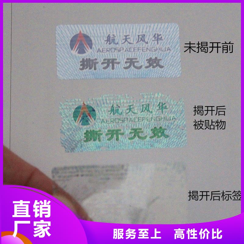 【防伪标签】防伪来电咨询