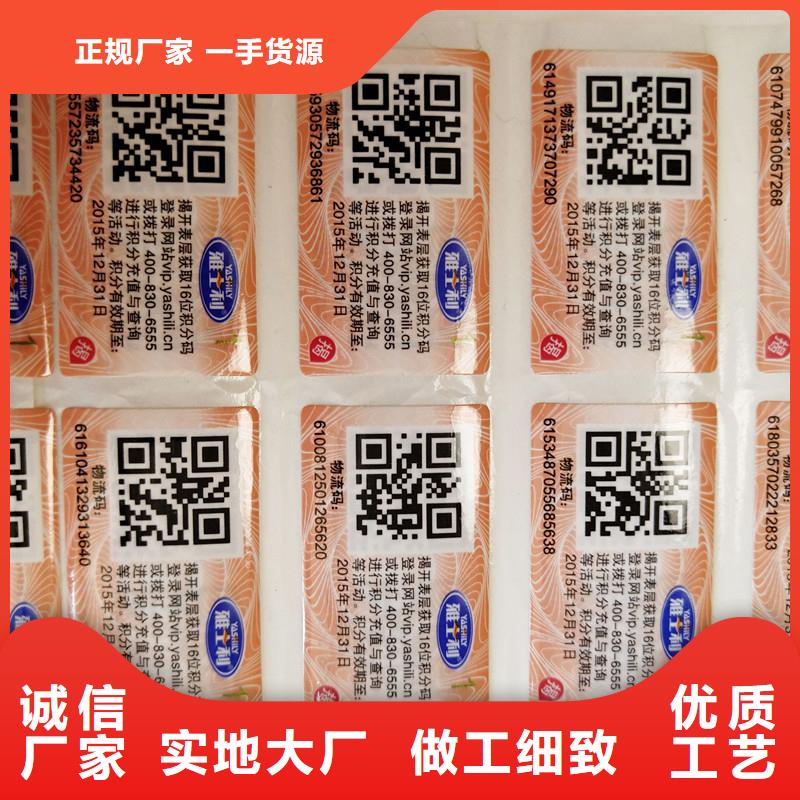 防伪标签防伪品牌大厂家