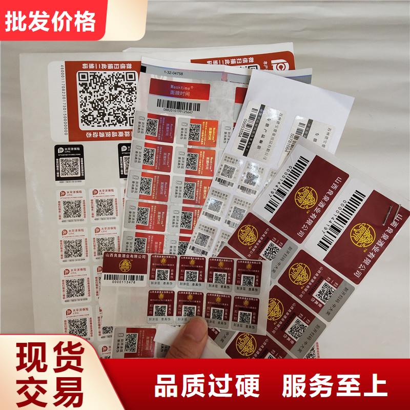 【防伪标签防伪定制源头工厂量大优惠】